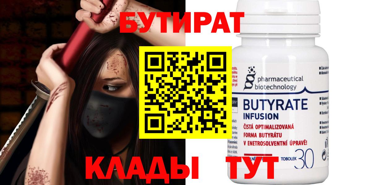 Бутират жидкий экстази Хабаровск