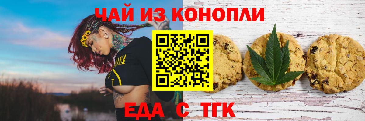 Печенье с ТГК конопля  Вход с VPN  Хабаровск 