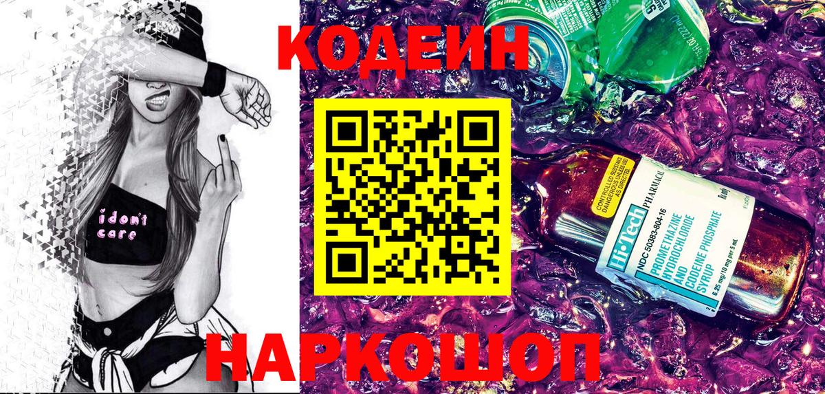 Кодеин напиток Lean (лин)  Вход с VPN  Кодеин напиток Lean (лин)  Хабаровск 