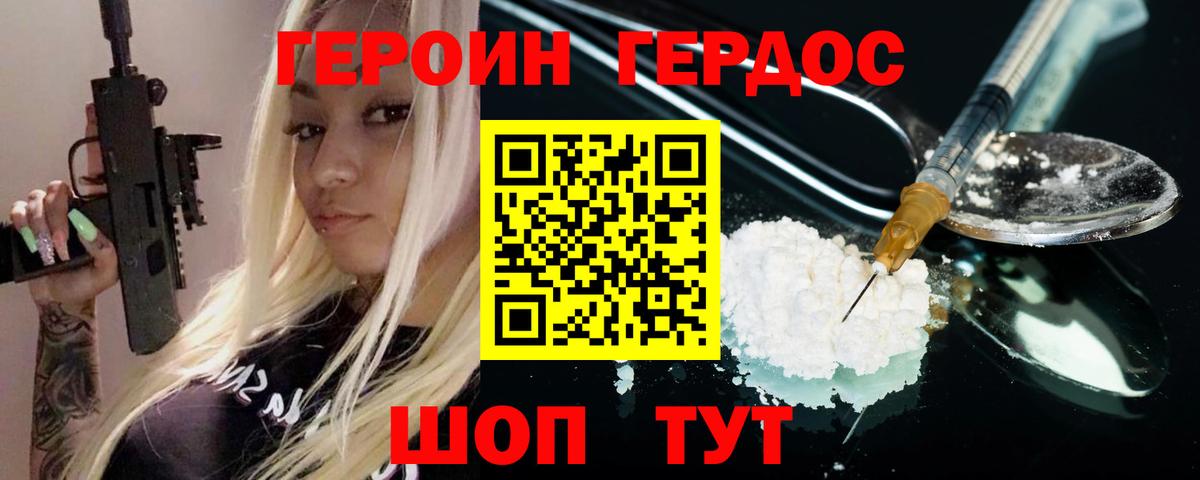 Героин  Вход с VPN  Хабаровск  ГЕРОИН белый 