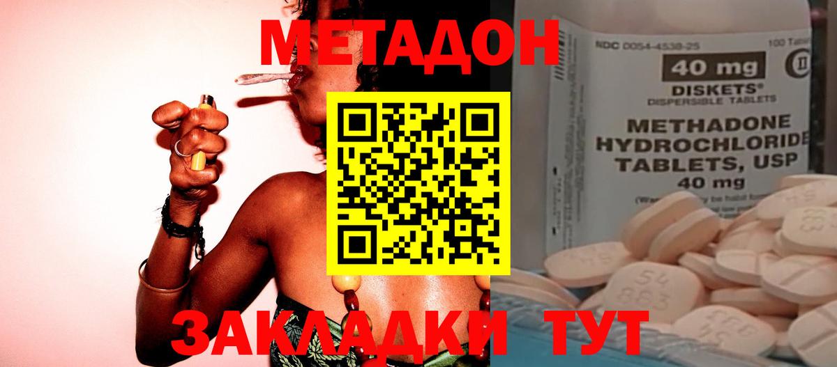 Хабаровск  МЕТАДОН белоснежный  Вход с VPN 